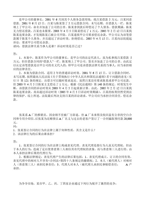 经济法案例分析题