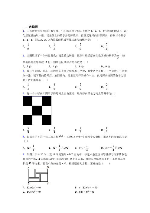 2021-2022年九年级数学上期中第一次模拟试题(附答案)(2)