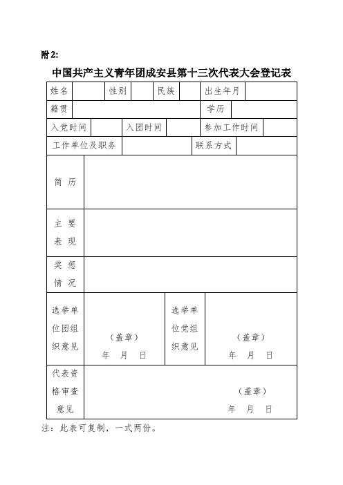 代表推选表格