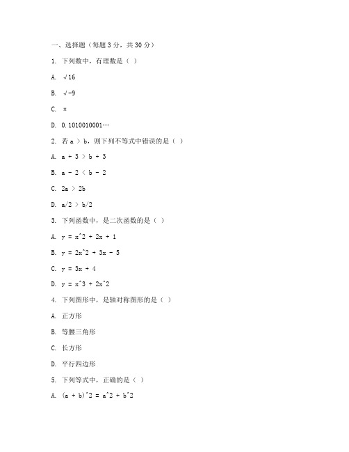 初二苏教版数学月考试卷