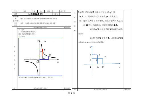 《反比例函数(3)》参考教案1