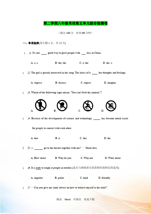 最新八年级下英语第五单元综合检测卷及答案