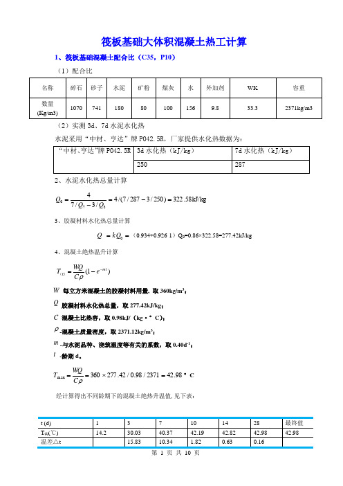 大体积规范热工计算