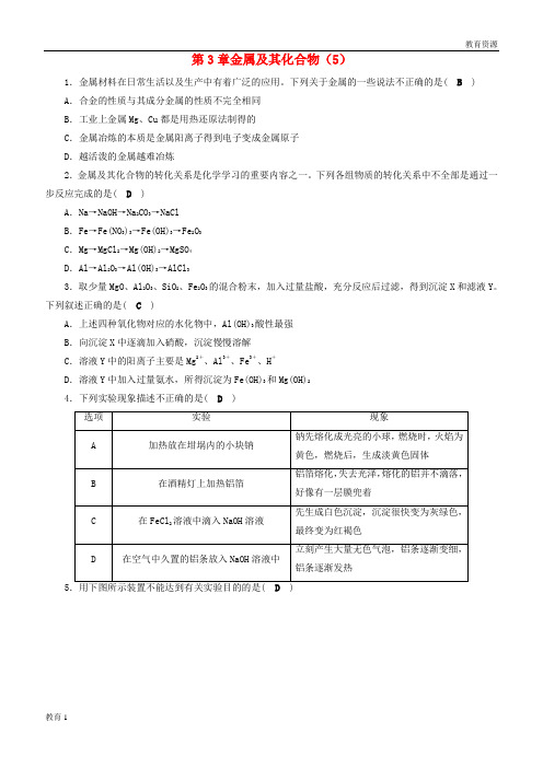 (最新)2019年高考化学一轮课时达标习题 第3章 金属及其化合物(5)(含解析)