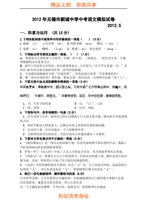 2012年初中毕业升学考试语文试题