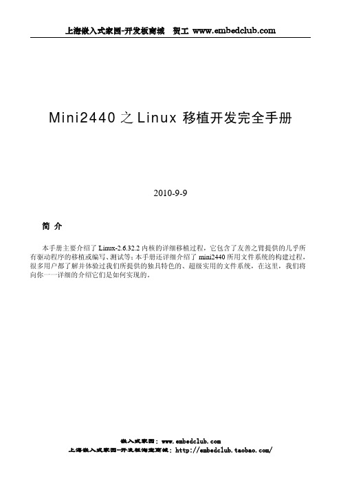 Mini2440 Linux移植开发手册