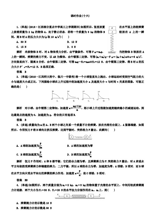 高考调研测试：3-4《专题：瞬时问题(含答案)