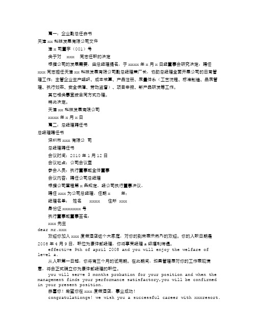 公司副总经理聘任书共篇