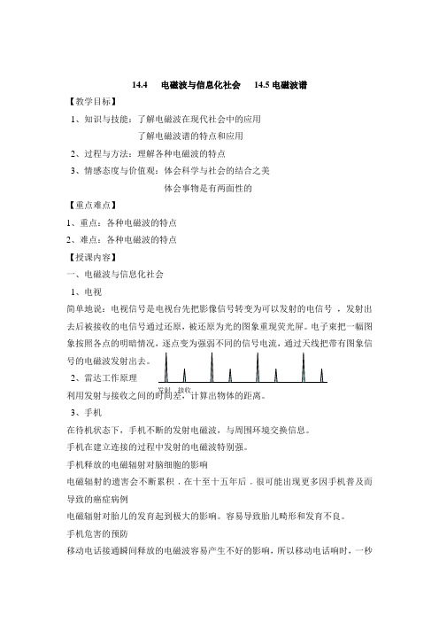 人教课标版高中物理选修3-4：《电磁波与信息化社会、电磁波谱》教学案-新版