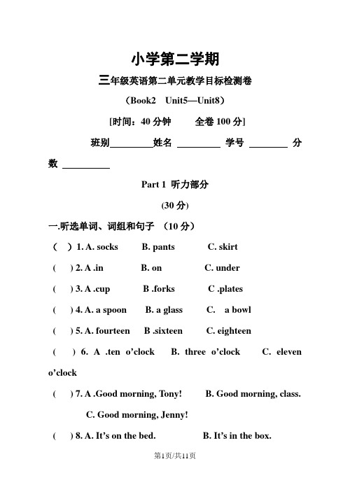 三年级下册英语单元试题第二单元测试卷 广东开心英语