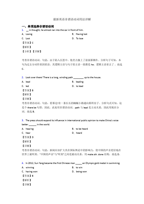 最新英语非谓语动词用法详解