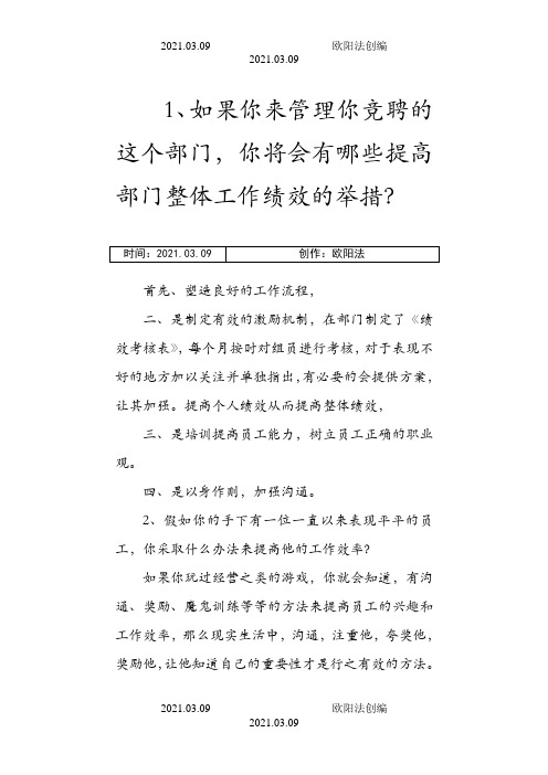 中层干部竞聘答辩题及参考答案之欧阳法创编