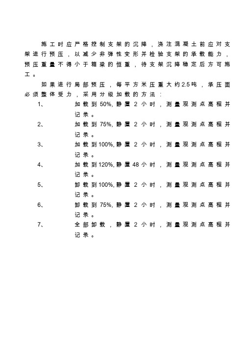 支架预压要求