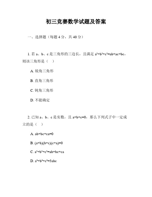 初三竞赛数学试题及答案