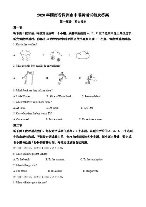 2020年湖南省株洲市中考英语试卷及答案