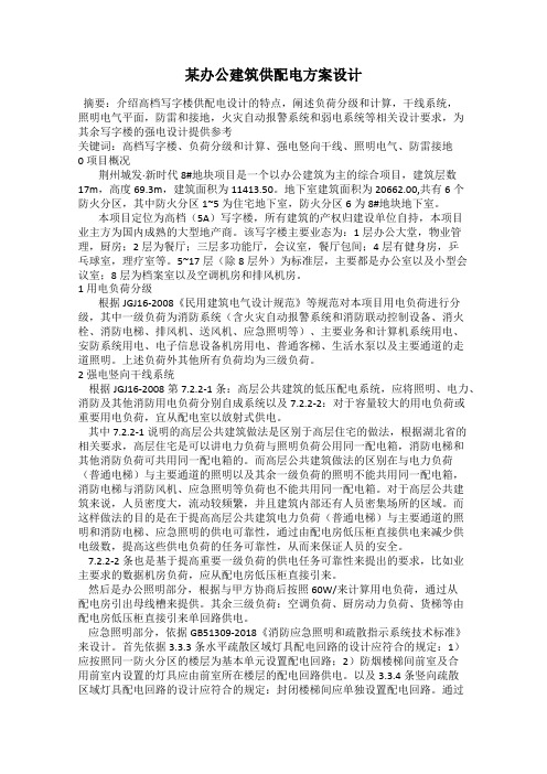 某办公建筑供配电方案设计