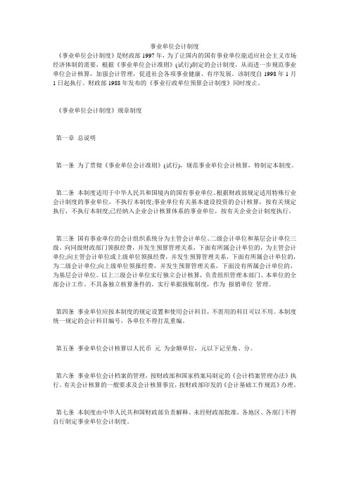 事业单位会计制度