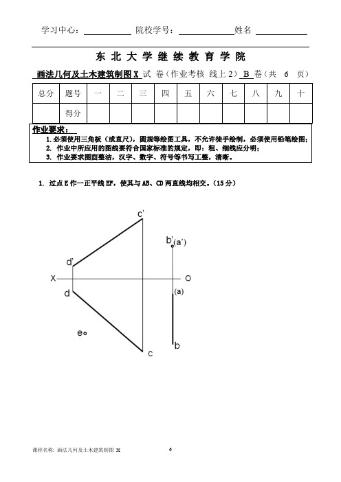 东大画法几何及土木建筑制图XB宋翠娥