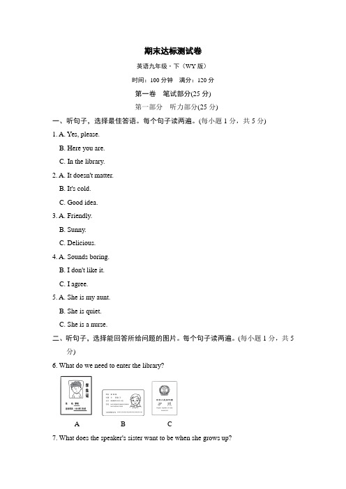 外研版英语九年级下册-期末达标测试卷(含答案)