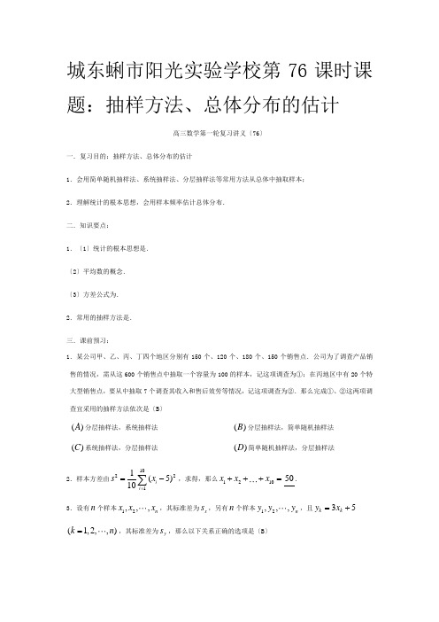 高三数学第一轮复习讲义抽样方法总体分布的估计