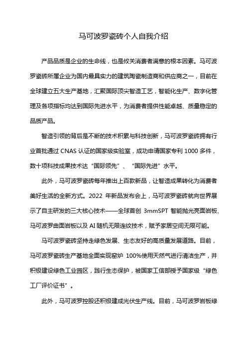 马可波罗瓷砖个人自我介绍