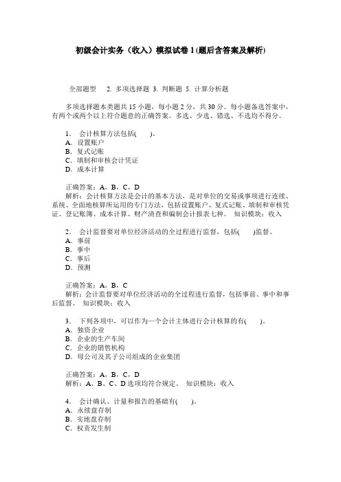 初级会计实务(收入)模拟试卷1(题后含答案及解析)