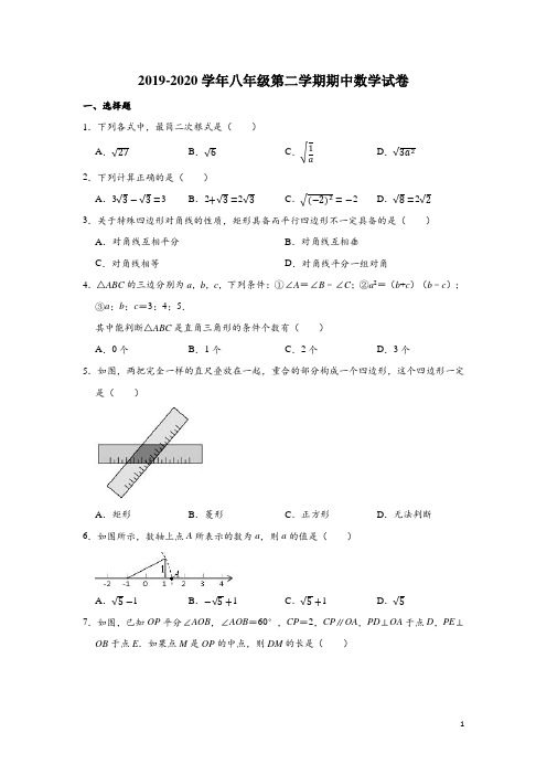 人教版湖北省鄂州市2019-2020学年八年级(下)期中数学试卷(含解析)