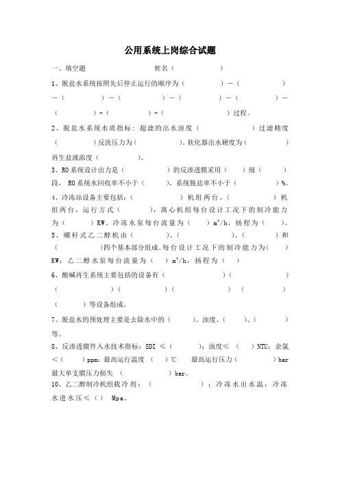 公用系统上岗考试题(2)