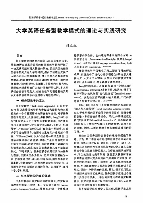 大学英语任务型教学模式的理论与实践研究