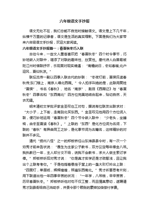 六年级语文手抄报