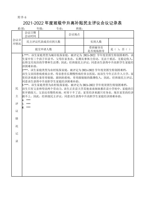 班级中升高补贴民主评议会议记录表