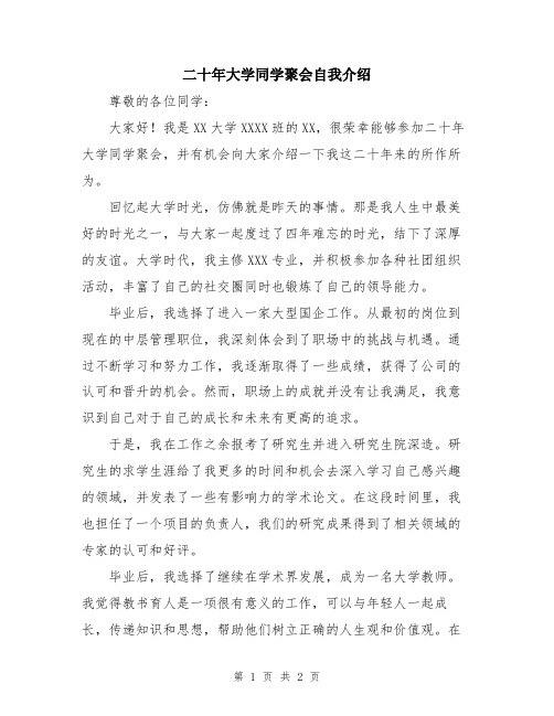 二十年大学同学聚会自我介绍