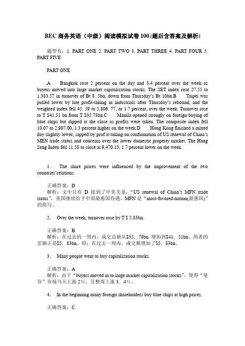 BEC商务英语(中级)阅读模拟试卷100(题后含答案及解析)