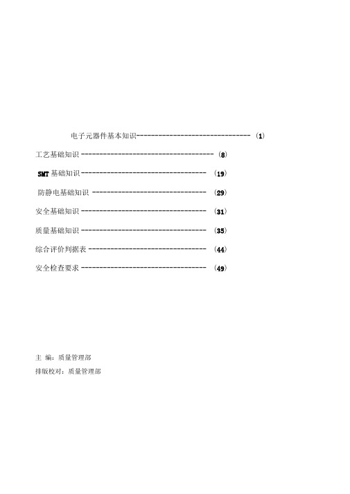 数电模电基础知识培训教材