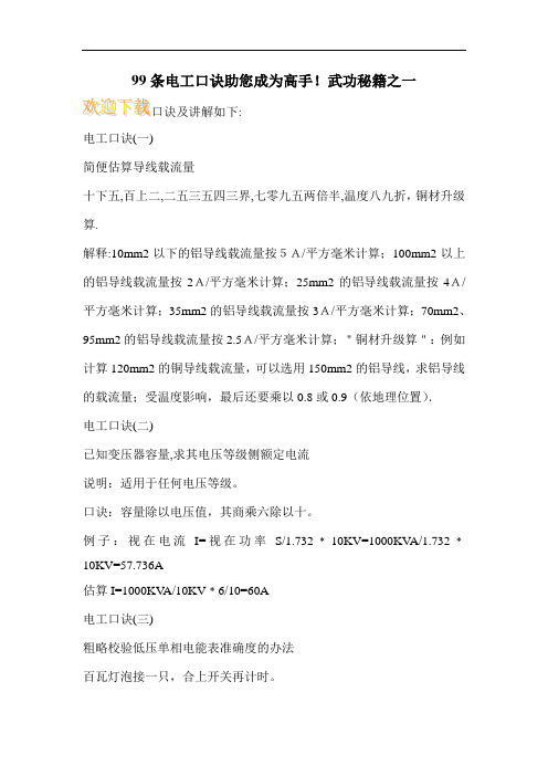 99条电工口诀助您成为高手!武功秘籍之一