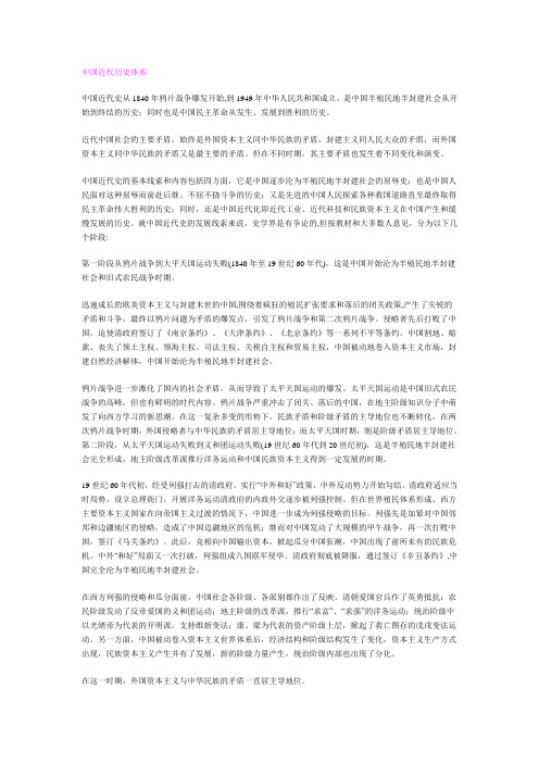 中国近现代历史知识体系