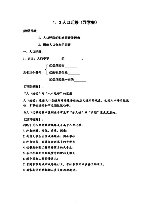 1.2人口迁移导学案