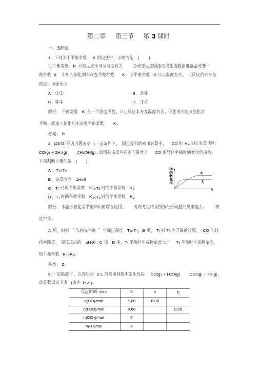 化学平衡常数含答案