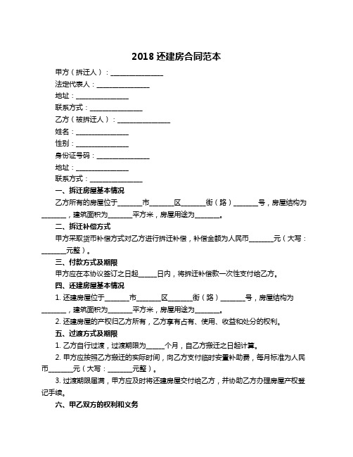 2018还建房合同范本