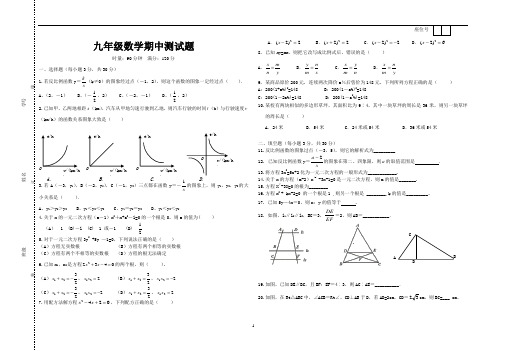 新湘教版九年级数学期中测试卷