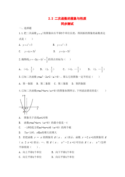 北师大版九年级数学下册2.2二次函数的图象和性质同步测试