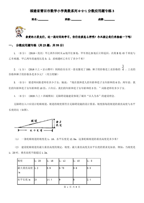 福建省莆田市数学小学奥数系列6-2-1分数应用题专练3