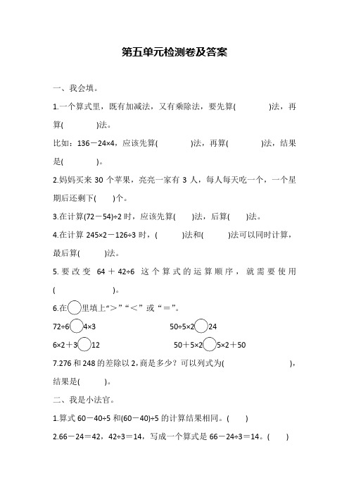 (新)数学冀教版三年级上第五单元测试题(附答案)