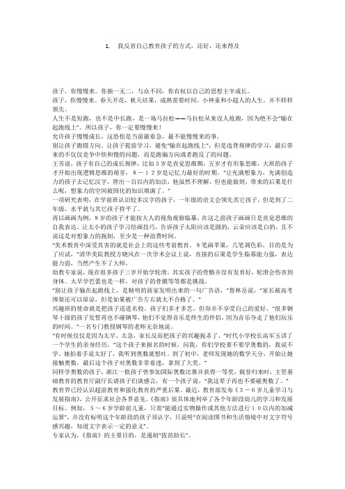 我反省自己教育孩子的方式