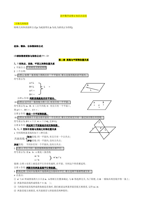 高中数学必修第二章知识点总结