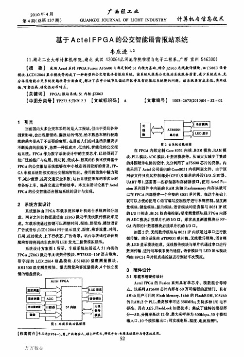 基于Actel FPGA的公交智能语音报站系统