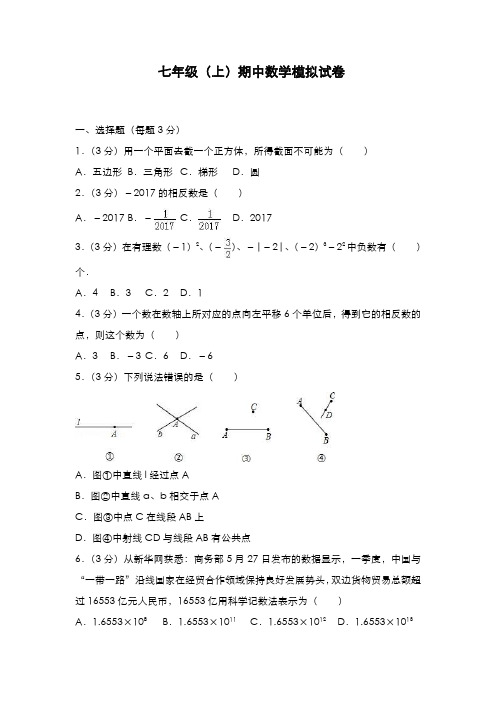 最新版2019-2020年山东省聊城市七年级上学期期中数学模拟试卷含解析-精编试题