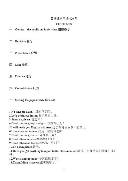 英语课堂用语400句(教师用)