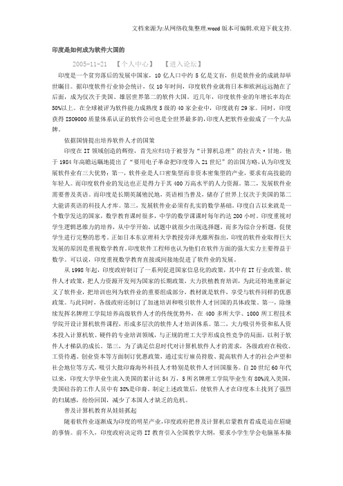 印度是如何成为软件大国的