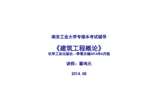 建筑概论第1.2.3.章重点